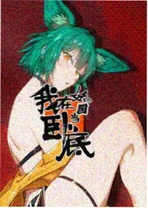 进击的巨人